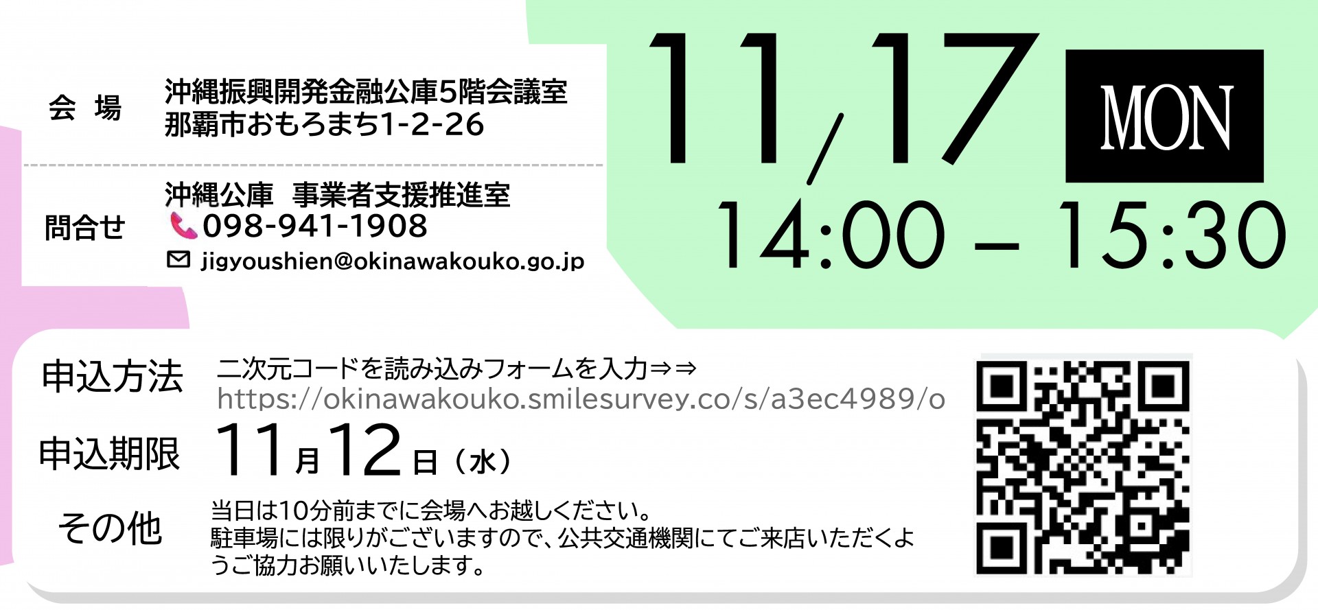 沖縄公庫・ジェトロ沖縄共催 海外展開セミナー「中小企業が海外市場に踏み出すための成功ステップと実践ポイント ~初めての海外展開に挑戦する企業のために~」